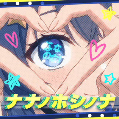 NANA NO HOSHINONA