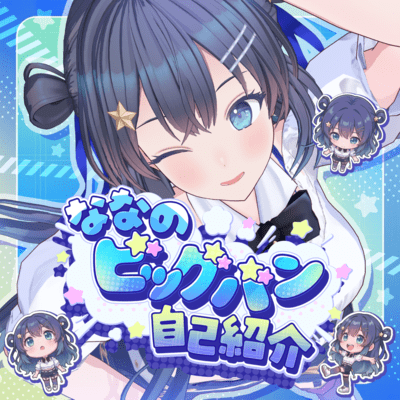 Nana No Big bang Jikoshoukai