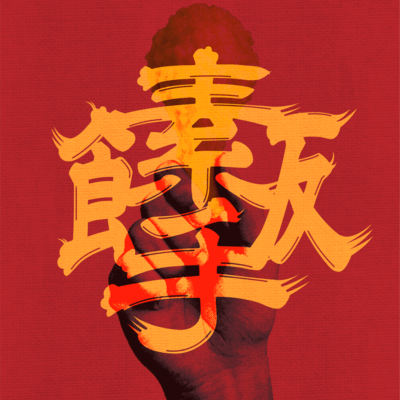 SUDEMESHI