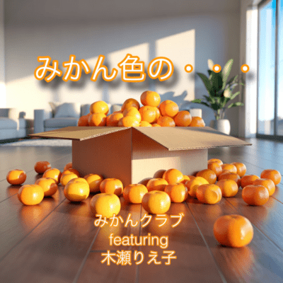 Mikan-Iro No... (feat. Rieko Kise)