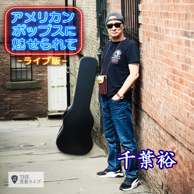 Enchanted by American pop music (Live Version)