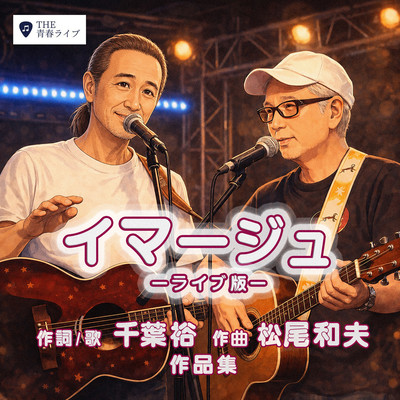 Image: Hiroshi Chiba and Kazuo Matsuo Works (Live Version)
