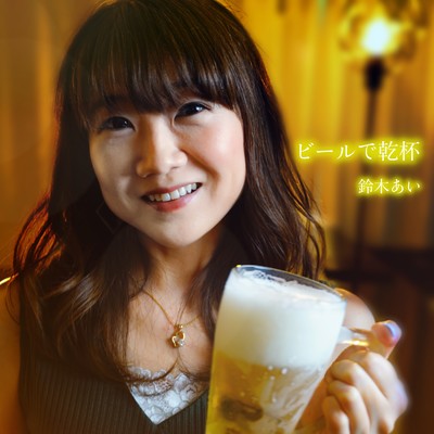 BEER de KANPAI