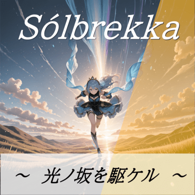 Sólbrekka - Running Up the Hill of Light