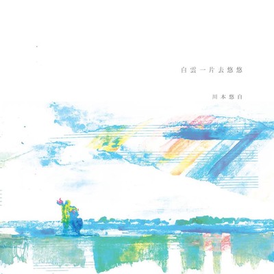 haku-un ippen sarite yu-yu