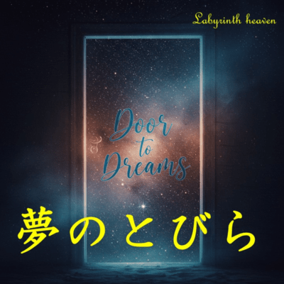 Door to dreams