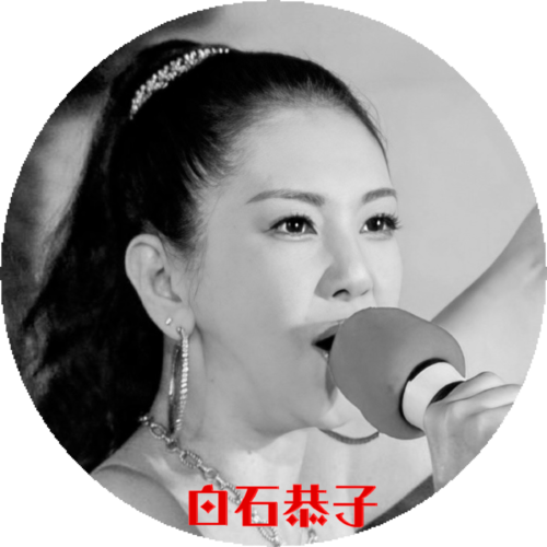 Kyoko Shiraishi