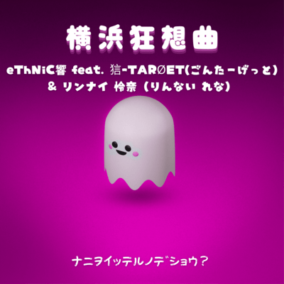 Yokohama Kyousoukyoku - Harbor Flow Urban Rap Groove -