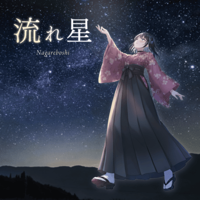 Nagareboshi (feat. Miyamai Moca)