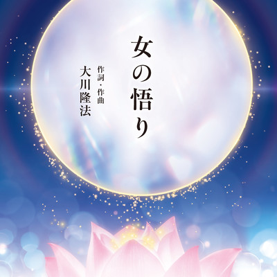 Woman's Enlightenment