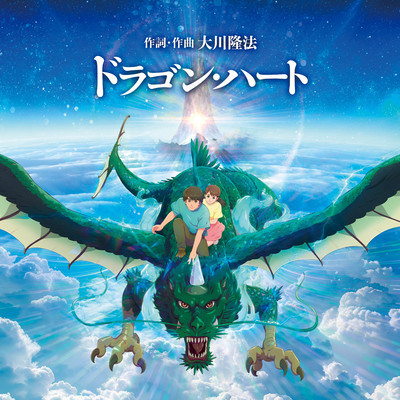Dragon Heart