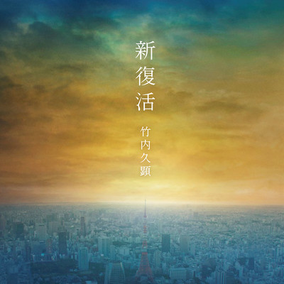 New Resurrection