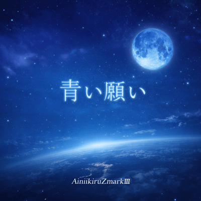 Blue Wish