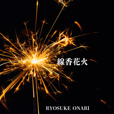 SENKOUHANABI