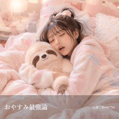 Sleep Wins!