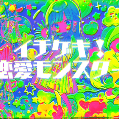 Love Monster