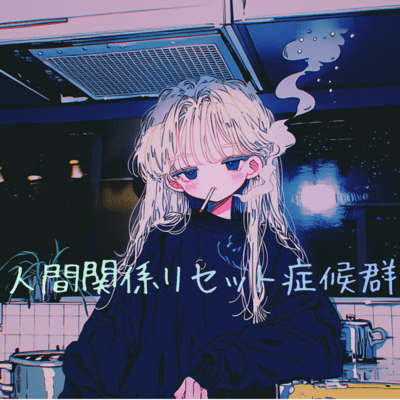 Social Reset Syndrome2