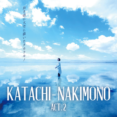 KATACHI-NAKIMONO ACT.2