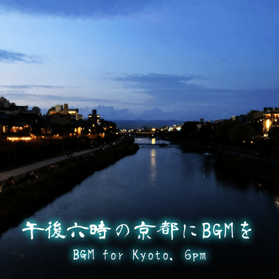 BGM for Kyoto, 6pm