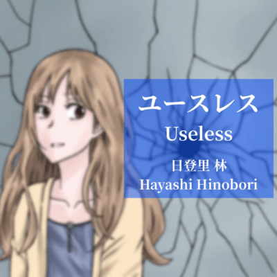 Useless