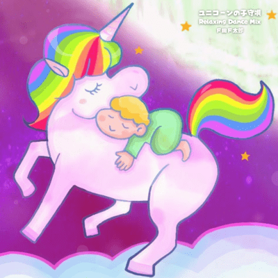 Unicorn Lullaby (Relaxing Dance Mix)