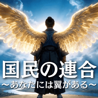 United Citizens - You Have Wings -