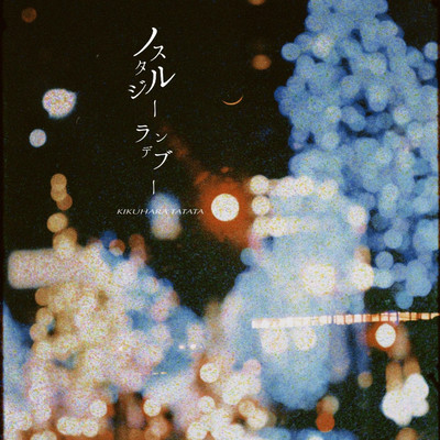 Nostalgic Rendezvous