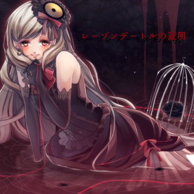 Proof of raison d'être (feat. MAYU)