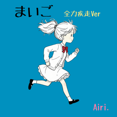 Maigo (Full Sprint Version)