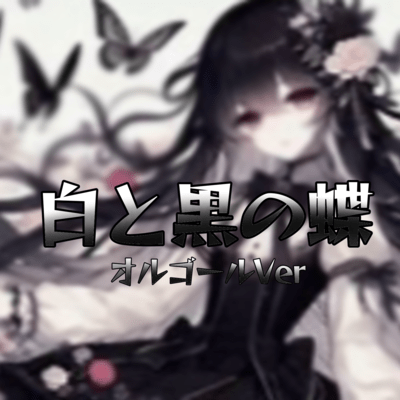 Forever white butterflies & Black butterflies (Music box ver)