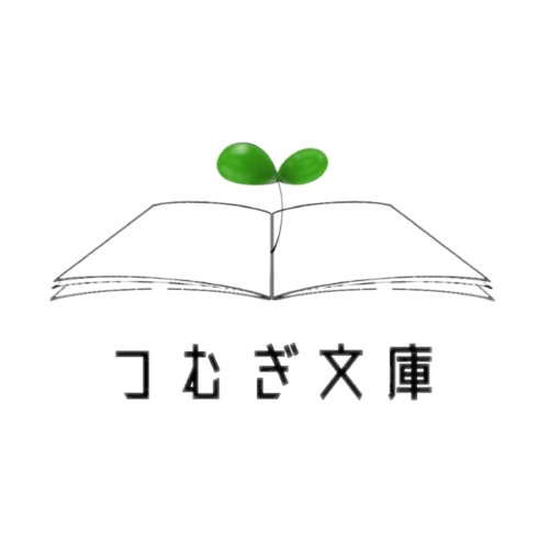 Tsumugibunko