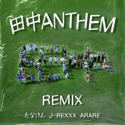 tanakaanthem (REMIX)