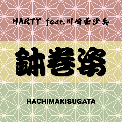 HACHIMAKISUGATA (feat. KAWASAKI ASAMI)