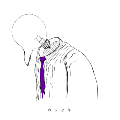 usotsuki