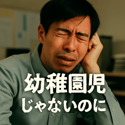 Even though I'm not a kindergartener