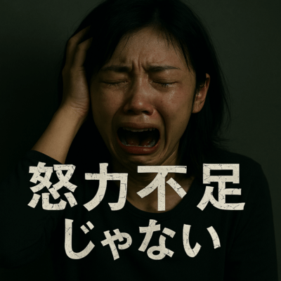 It's not a lack of effort