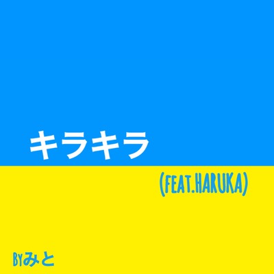 Kirakira (feat. HARUKA)