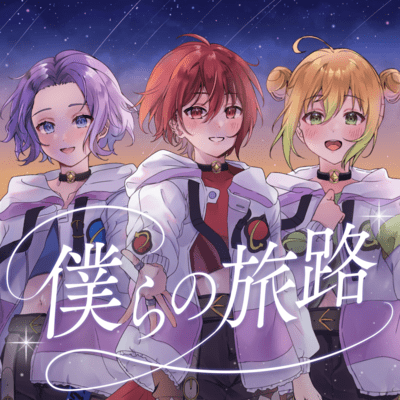 Bokura no Tabiji