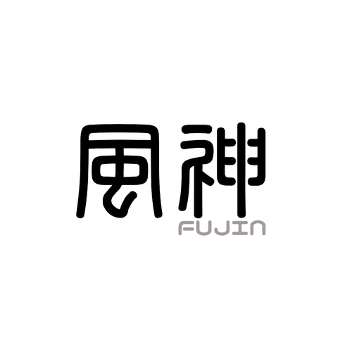 Fujin