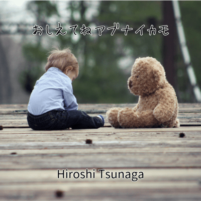 Oshietene Abunaikamo