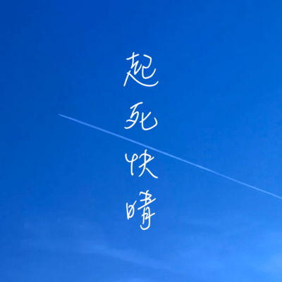Kishikaisei