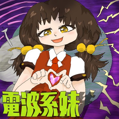 Denpa-Type Little Sister