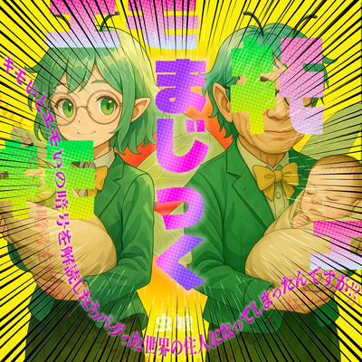 Kimo-Emo -KimoE Magic - I Decoded the Cipher of Kimo and Emo, and I Ended Up Living in a World That's Totally Bugged!? -