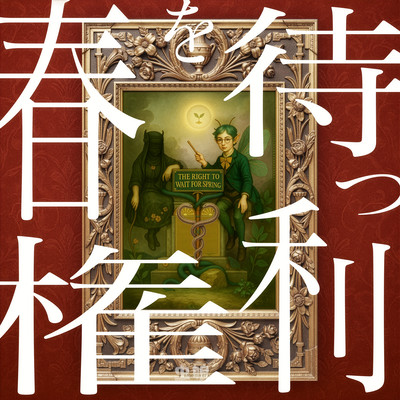 The Right to Wait Spring