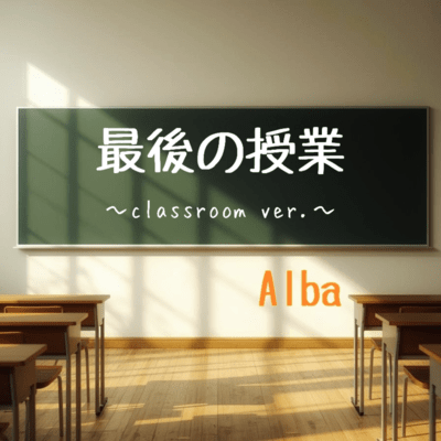 The Last Lesson (classroom ver.)