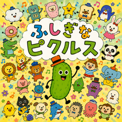 Fushigi na Pickles - De-Koboko-Deko!