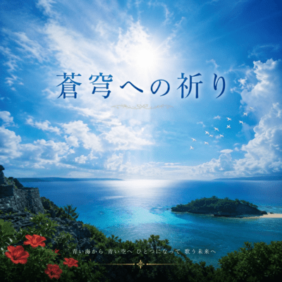 Prayer to the Azure Sky
