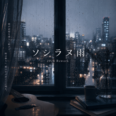 Soshiranu Ame (2026 Rework)