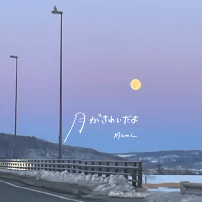 tsukigakireidayo