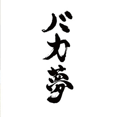 BAKAYUME